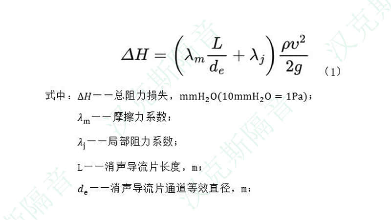 怎么計(jì)算冷卻塔風(fēng)機(jī)消聲器壓力阻力損失？壓力損失計(jì)算公式